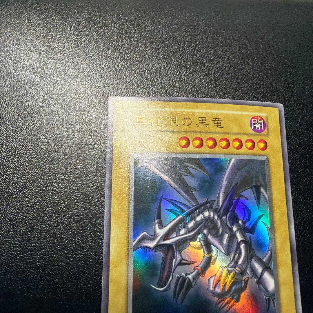 39999円→15999円【安心鑑定補償付】 真紅眼の黒竜　初期【14日まで】