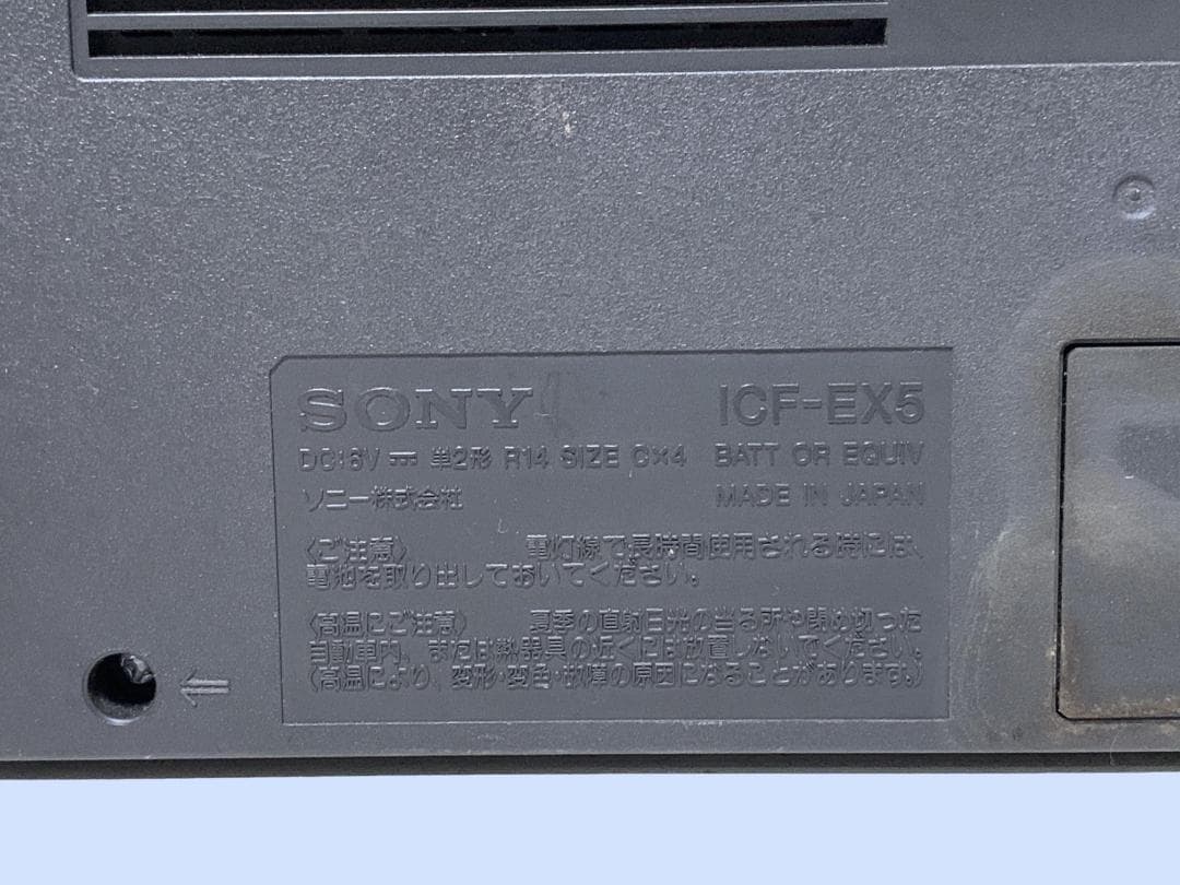 M9292 SONY ポータブルラジオ/レシーバーICF-EX5