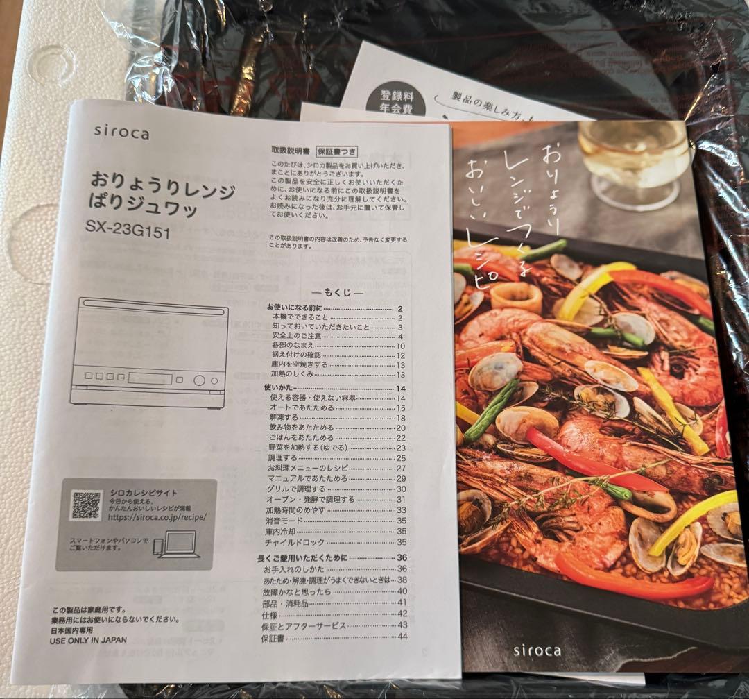 【新品未使用】siroca オーブンレンジ SX-23G151