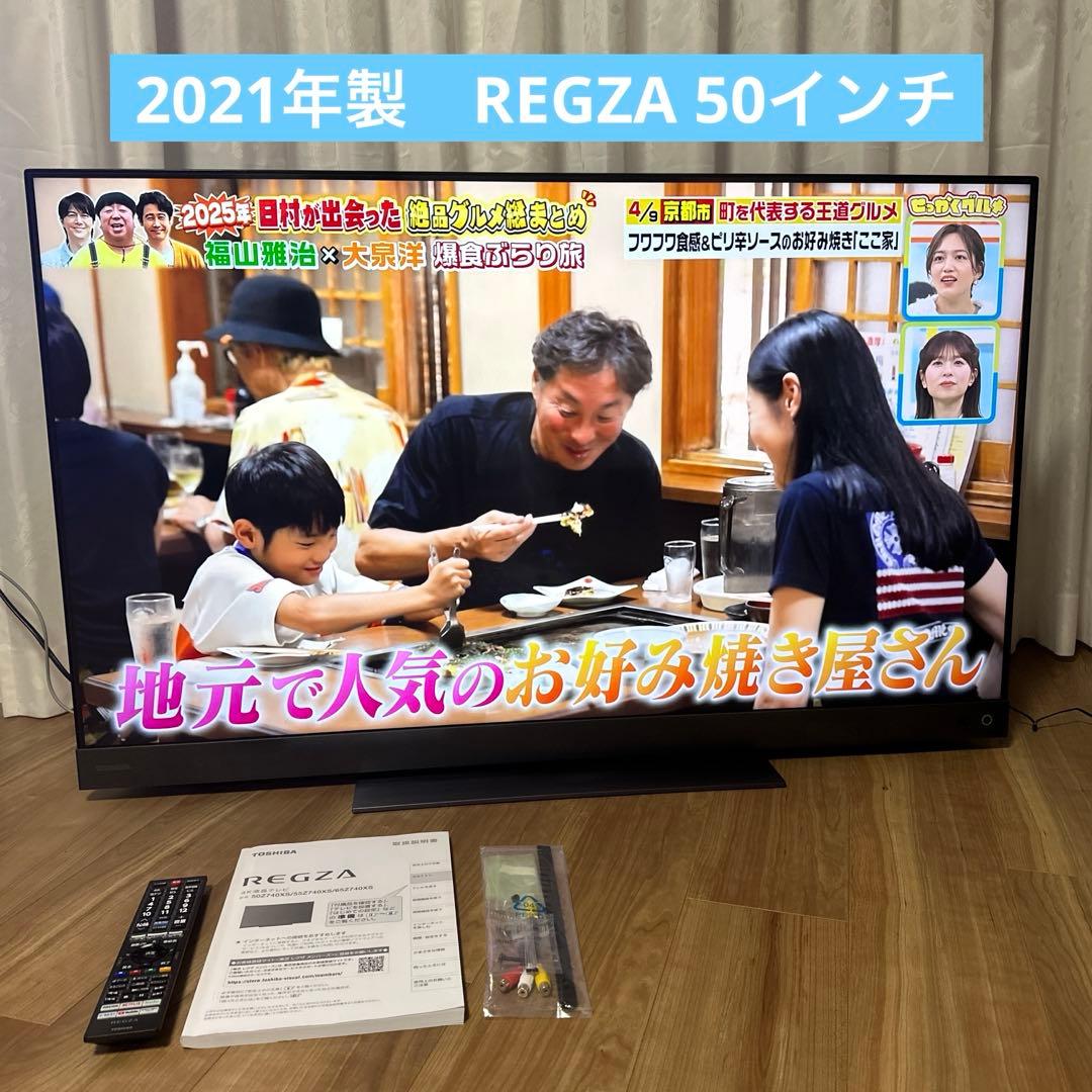 東芝REGZA 50Z740XS 50インチ 4K液晶テレビ