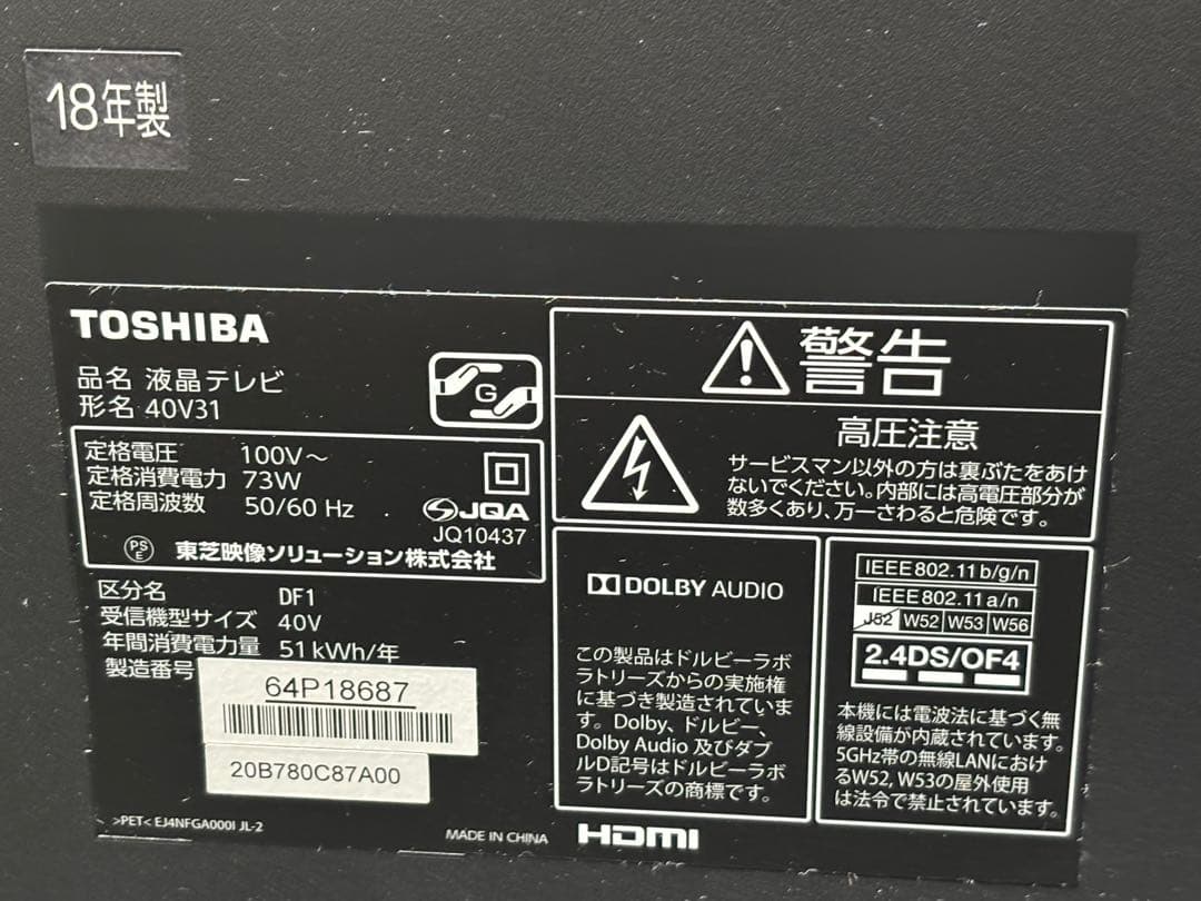 美品 東芝 40インチ液晶テレビ REGZA 40V31 2018年製