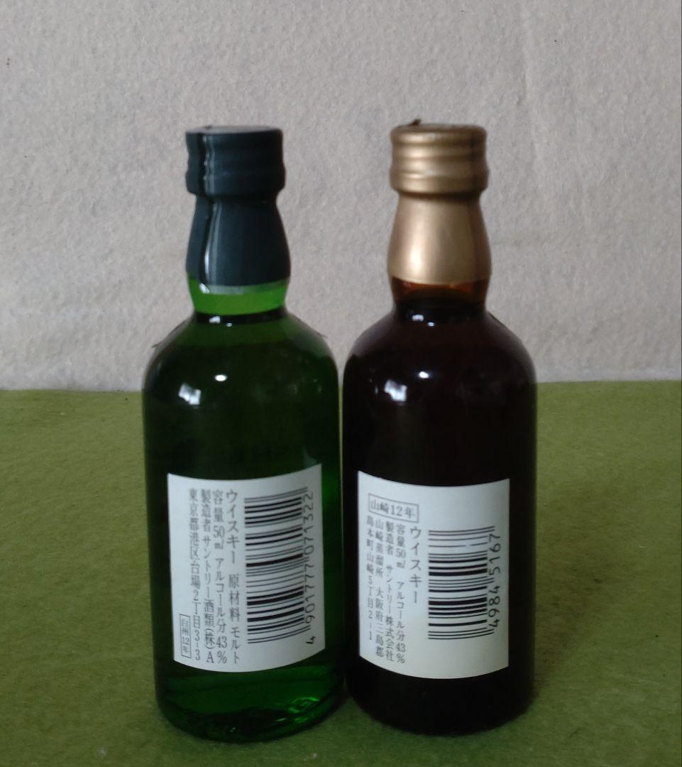 白州 12年 & 山崎 12年 シングルモルト 50mlセット