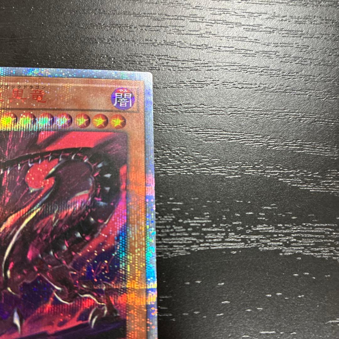 遊戯王　真紅眼の亜黒竜　20thシークレットレア1枚