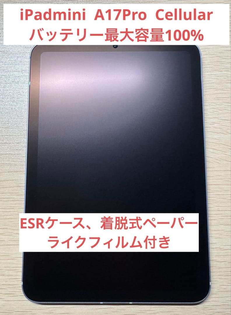【Wi-Fi + Cellular】iPadmini A17Pro ブルー