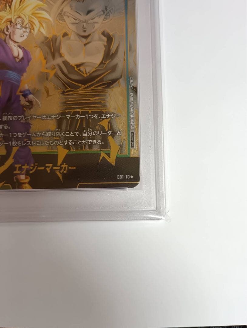 エナジーマーカー　悟飯　psa10 フュージョンワールド