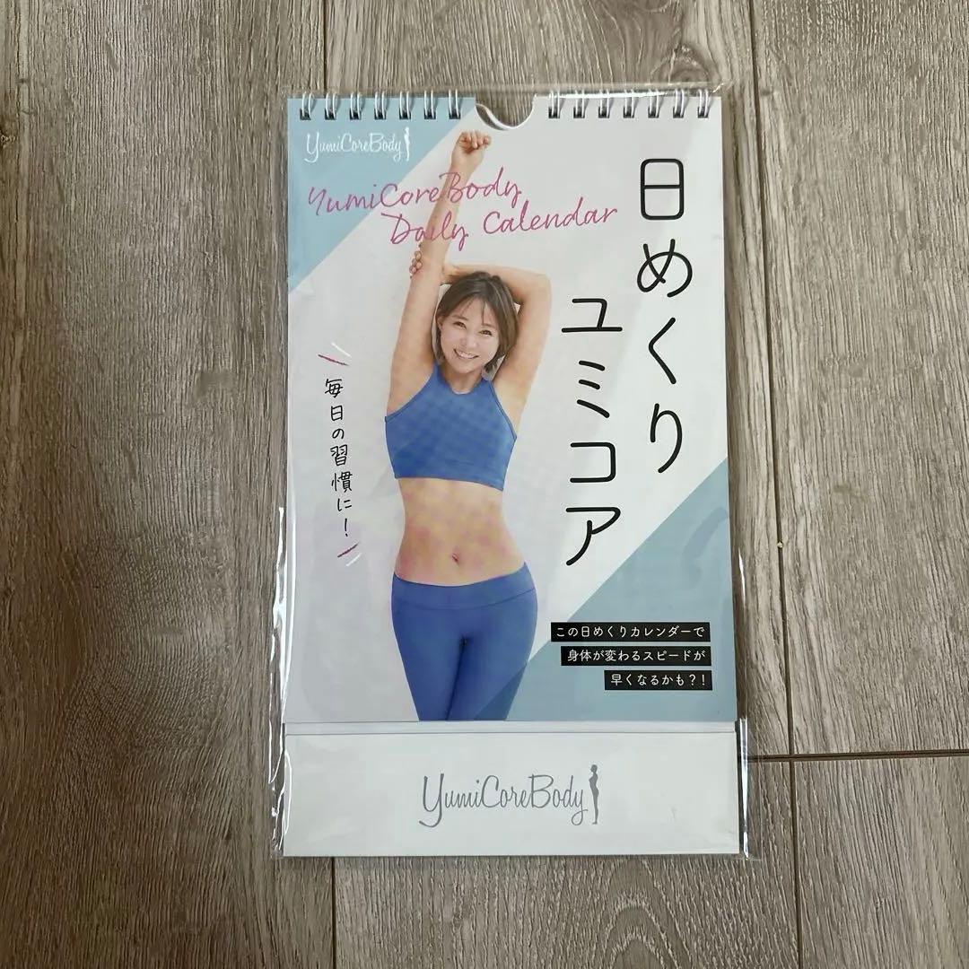 ユミコア ローラー ホグッシー カレンダー