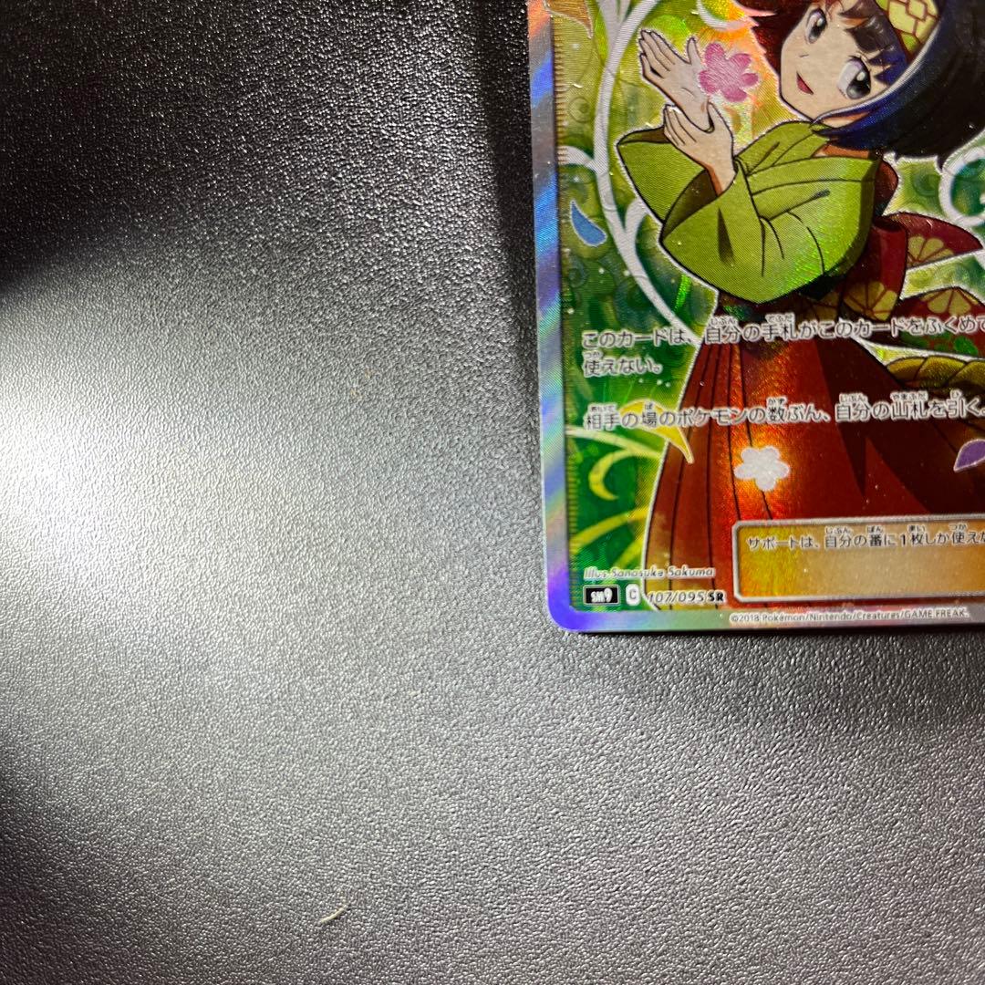 【極美品】エリカのおもてなし SR SM9 タッグボルト 107/095