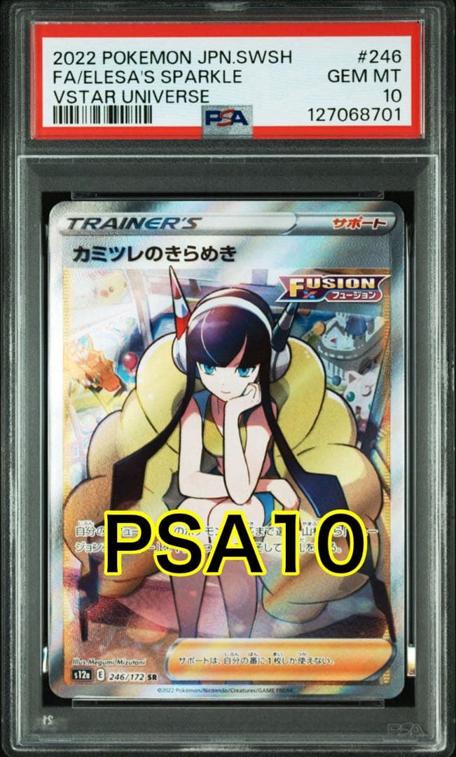 PSA10 Vユニ カミツレのきらめき SR[s12a 246/172]