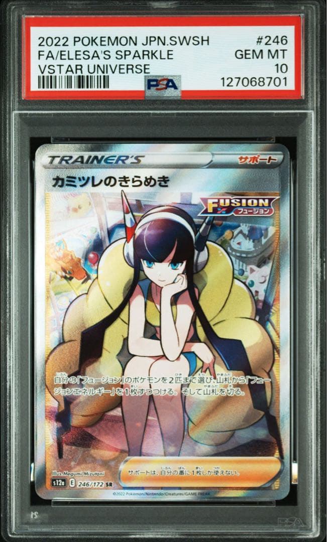 PSA10 Vユニ カミツレのきらめき SR[s12a 246/172]