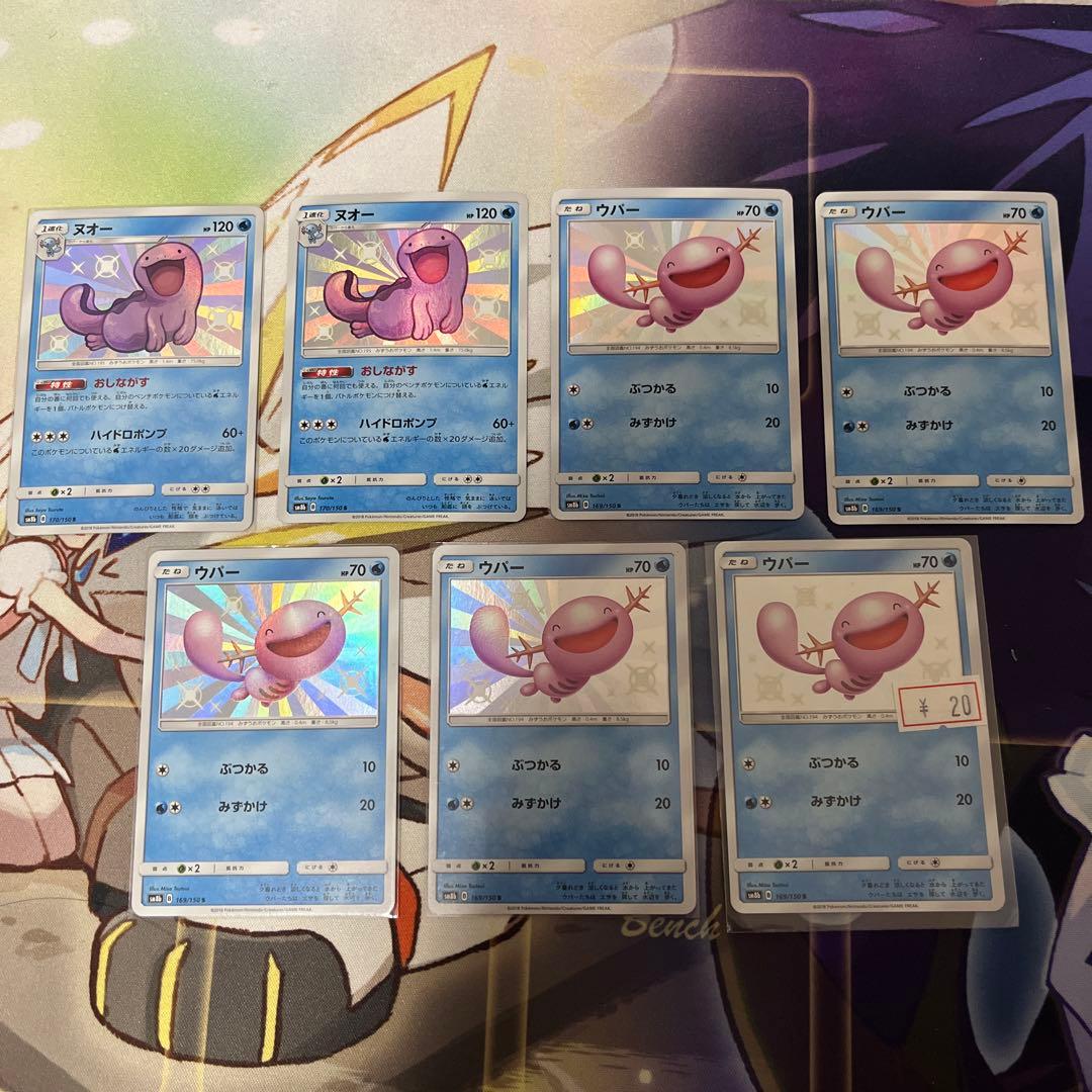 ヌオー ウパー 色違い ウルトラシャイニー