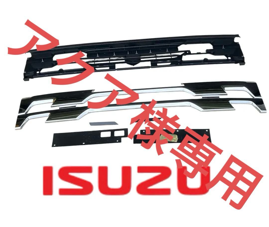 ISUZU フロントグリル　未使用　　5
