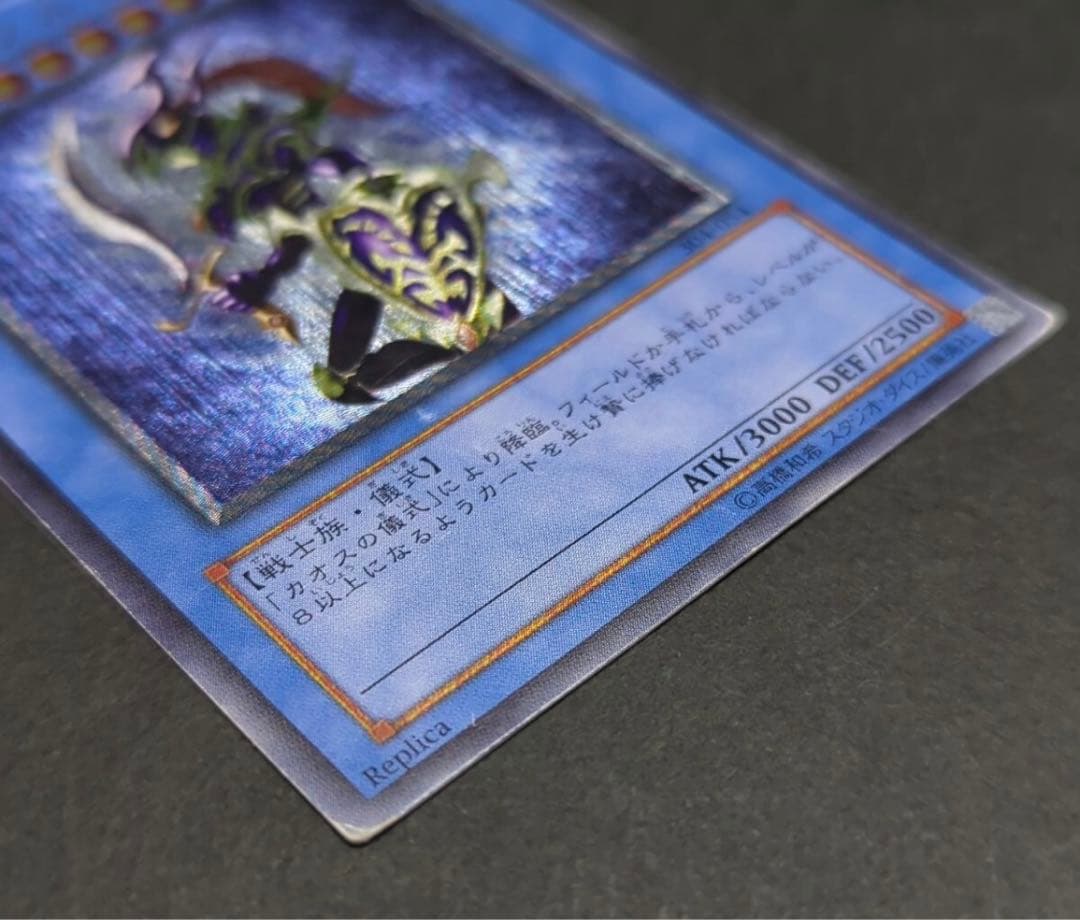 フ*ン様 カオスソルジャー　レリーフ　遊戯王