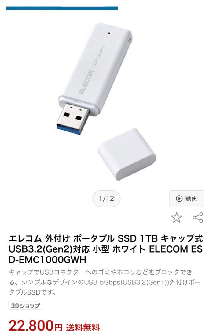 新品ELECOM1TB外付けSSD ESD-EMC1000GWH 定価22800