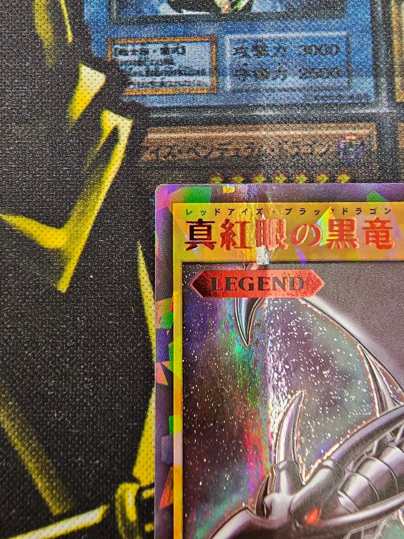 真紅眼の黒竜 ラッシュ レッド RED