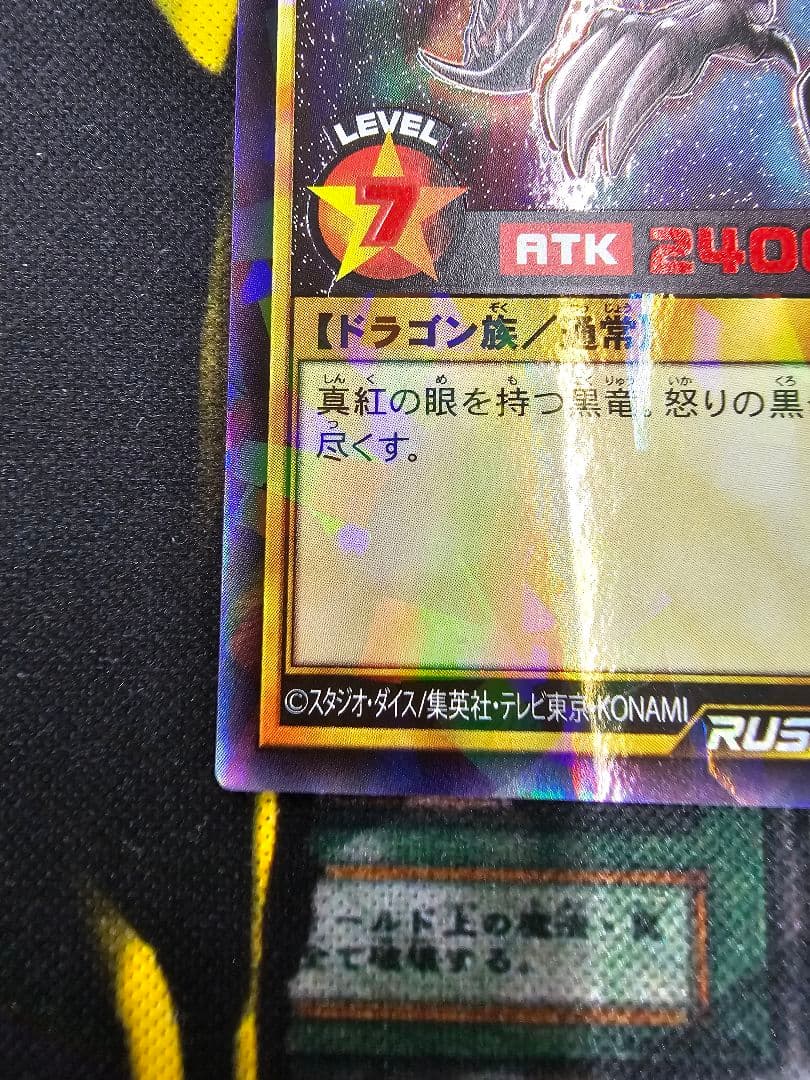 真紅眼の黒竜 ラッシュ レッド RED