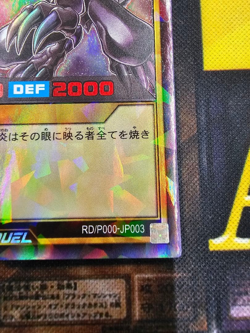 真紅眼の黒竜 ラッシュ レッド RED