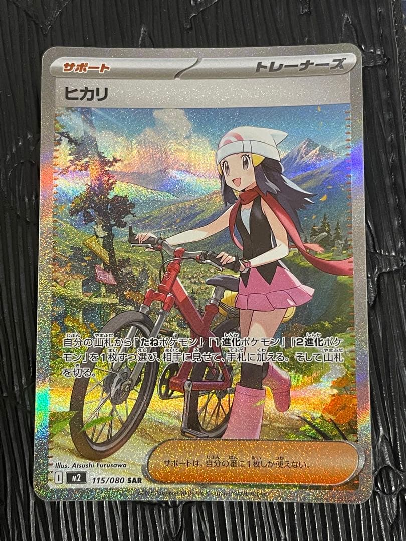 ヒカリ トレーナーズカード 115/080 SAR