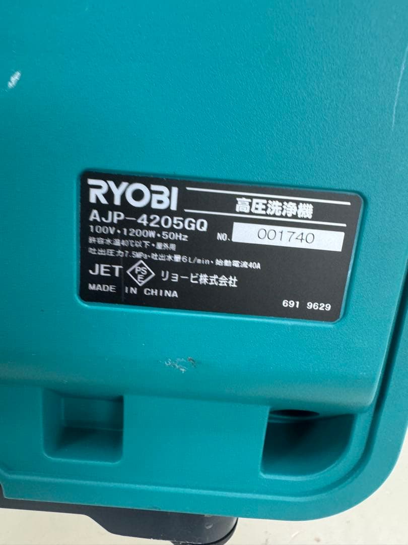 リョービ高圧洗浄機 AJP-4205GQ