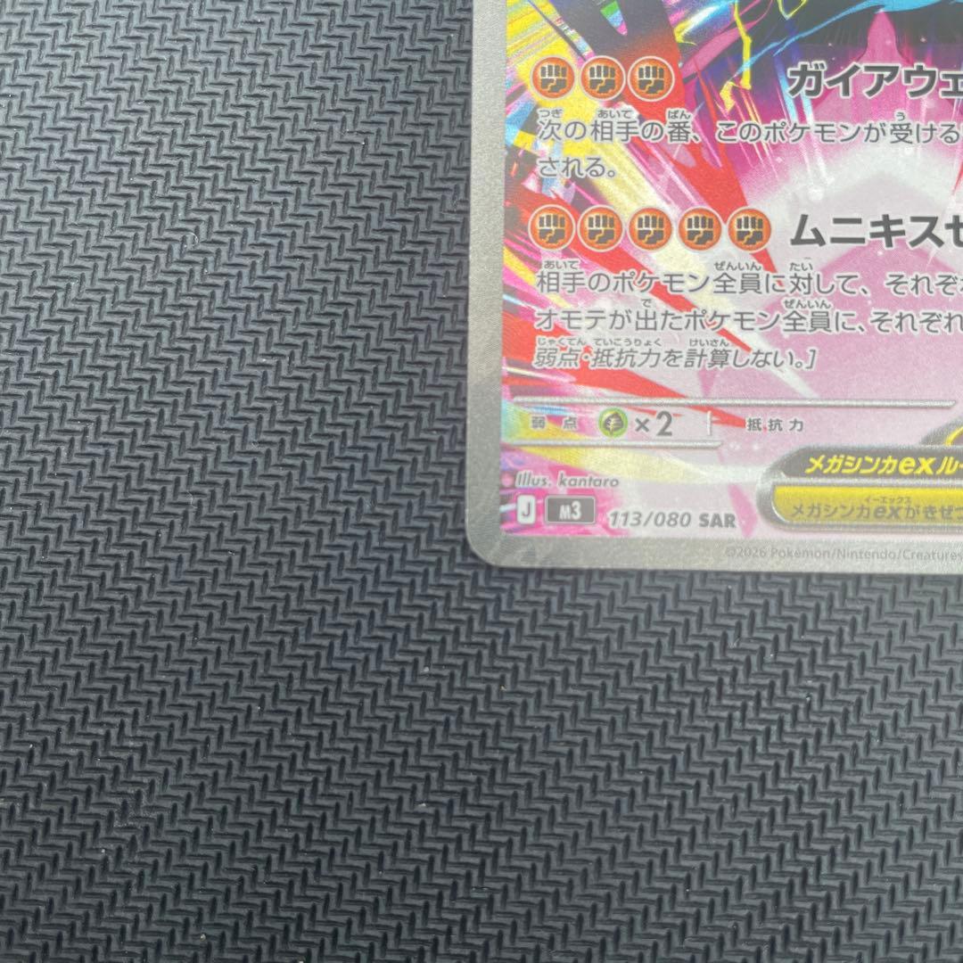 ポケモンカード　メガジガルデex sar