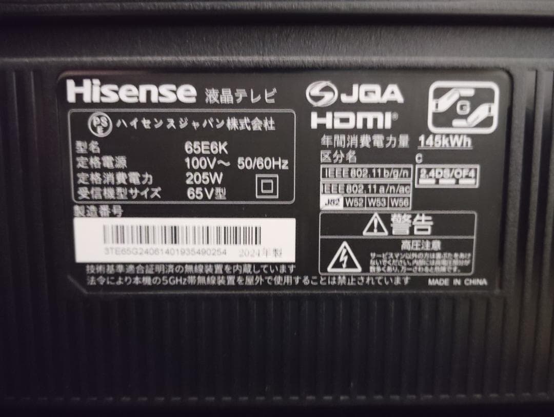 Hisense E6K SERIES 65V型 4K液晶テレビ