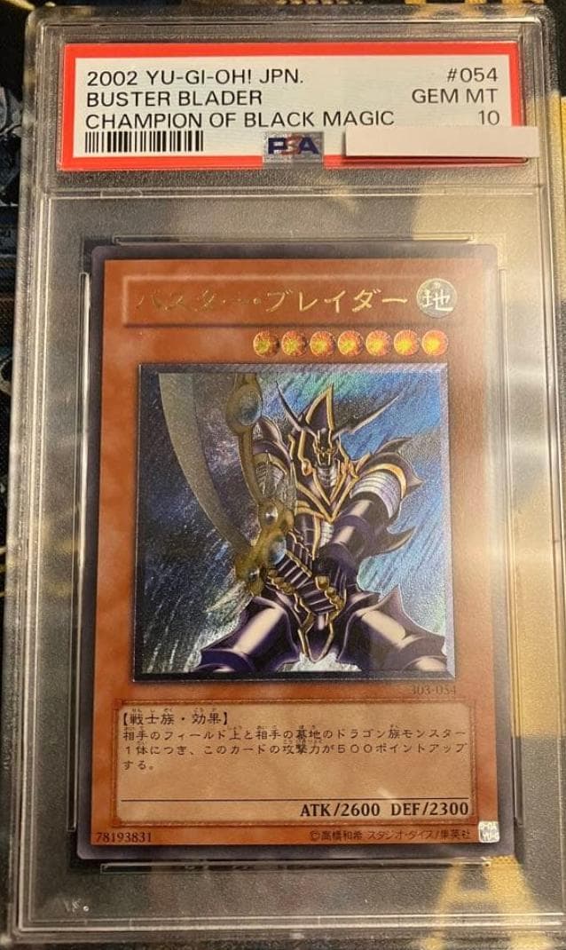 【PSA10】バスター・ブレイダー　レリーフ　アルティメットレア