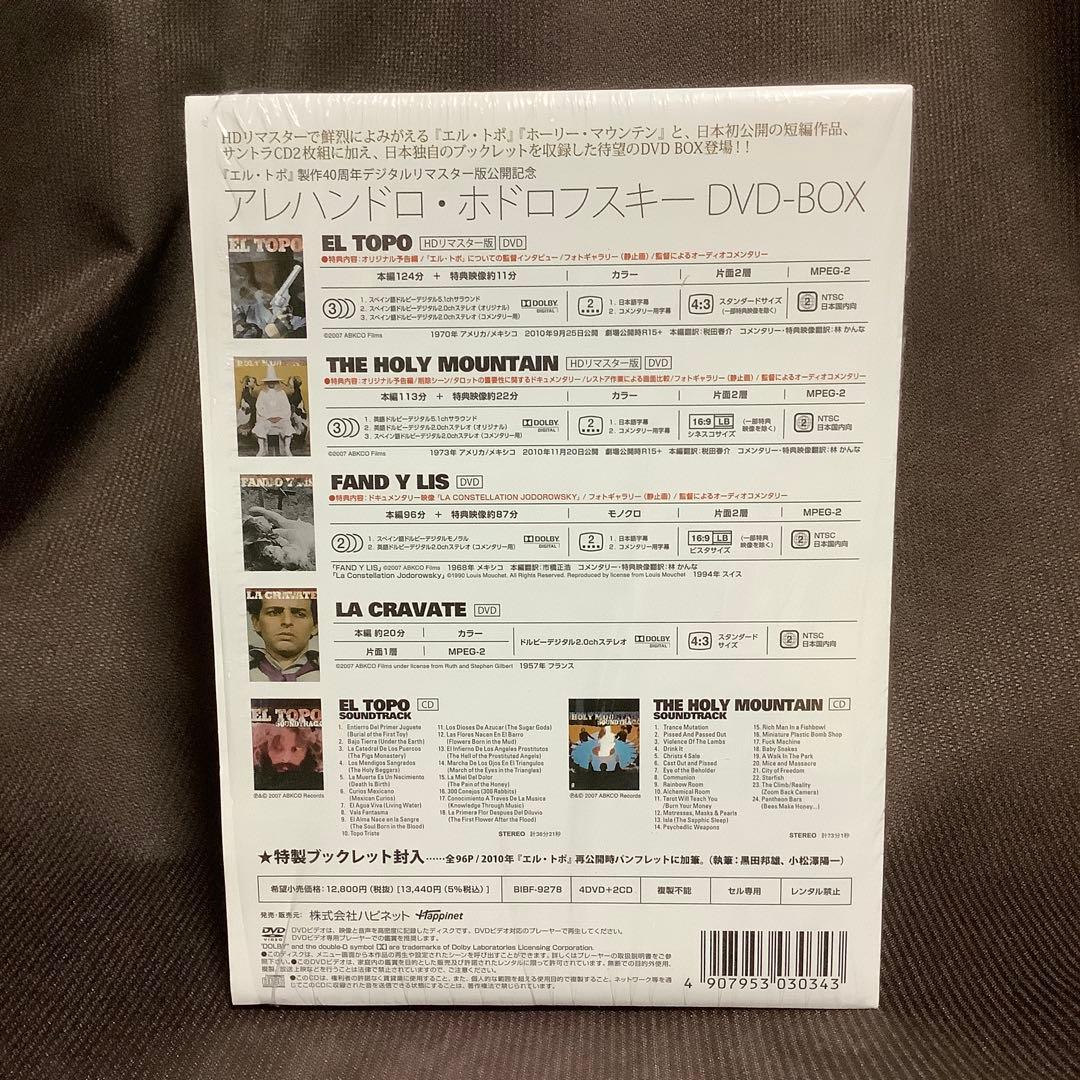 【廃盤】『アレハンドロ・ホドロフスキー DVD-BOX』(DVD)【セル版】