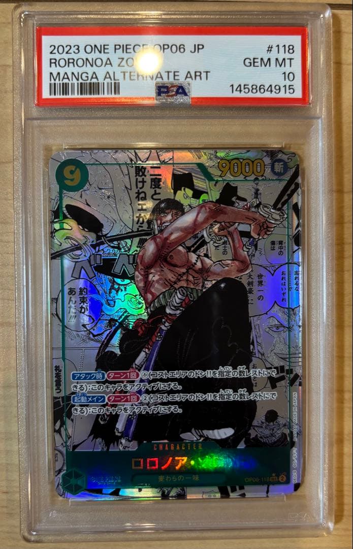 ロロノア・ゾロ　コミパラ psa10