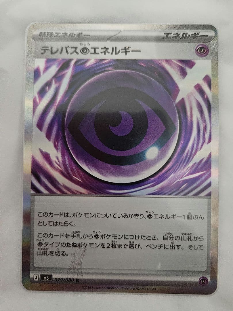 れ*ま様 テレパス超エネルギー　エラー