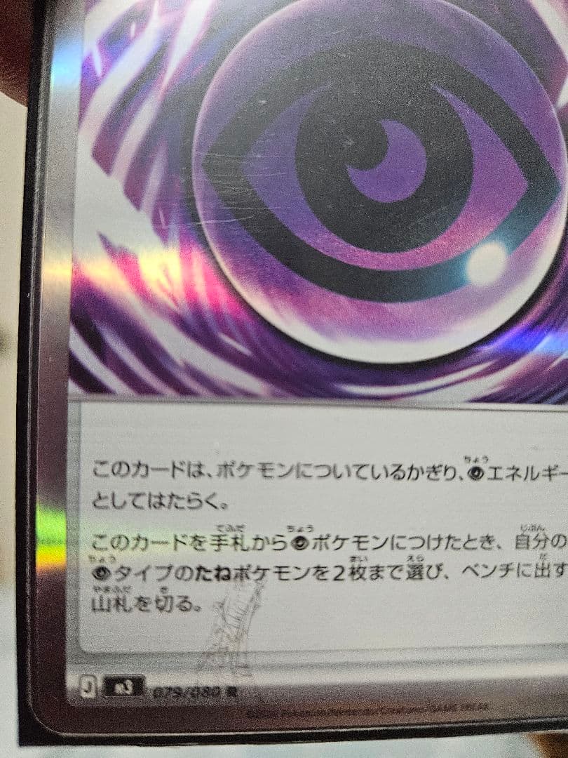 れ*ま様 テレパス超エネルギー　エラー