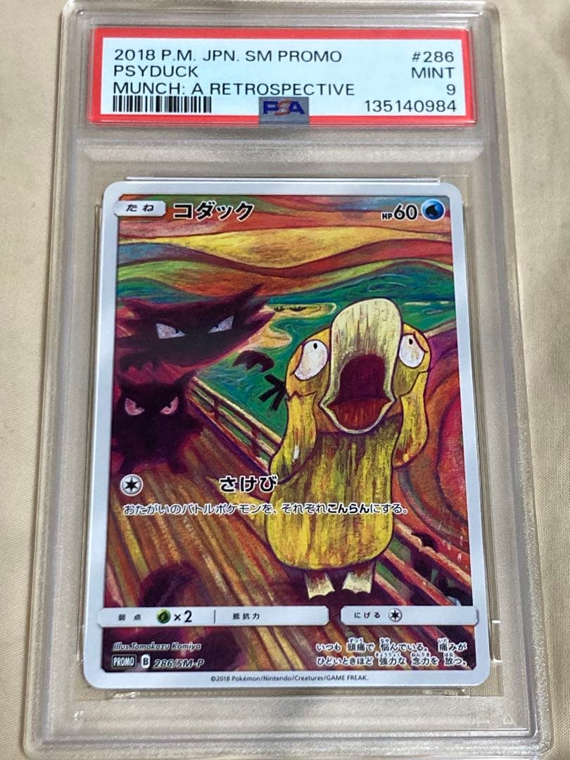 ムンク コダック286 SM-P psa 9 ポケモンカード PROMO