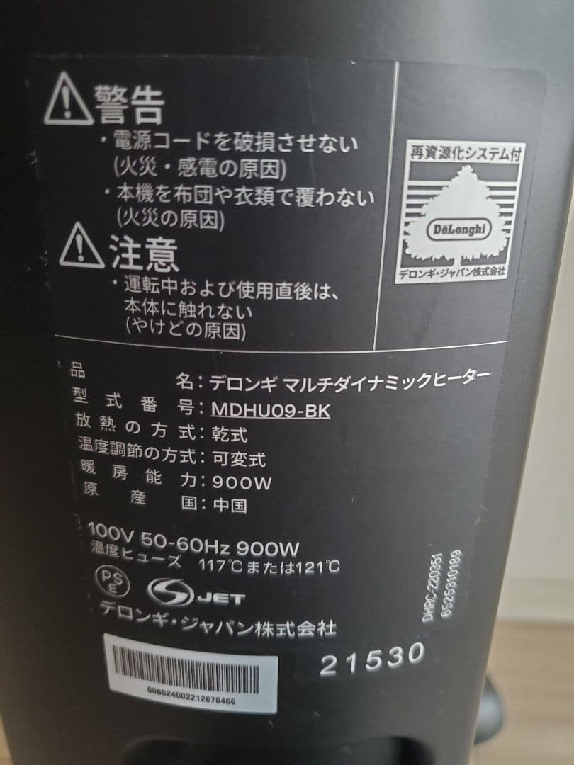 デロンギ オイルヒーター マルチダイナミックヒーター MDHU09-BK