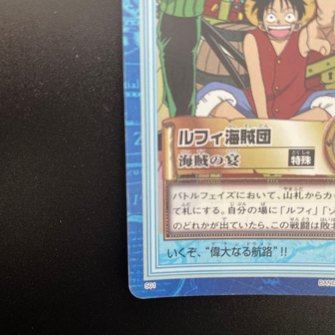 ワンピース ハイパーバトル カードダス S01ルフィ海賊団 海賊の宴