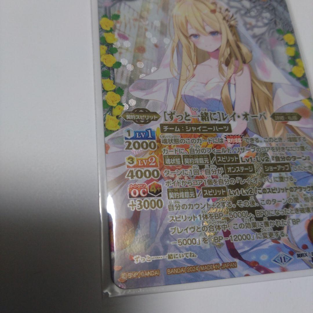 ［ずっと一緒に］レイ・オーバ バトルスピリッツ