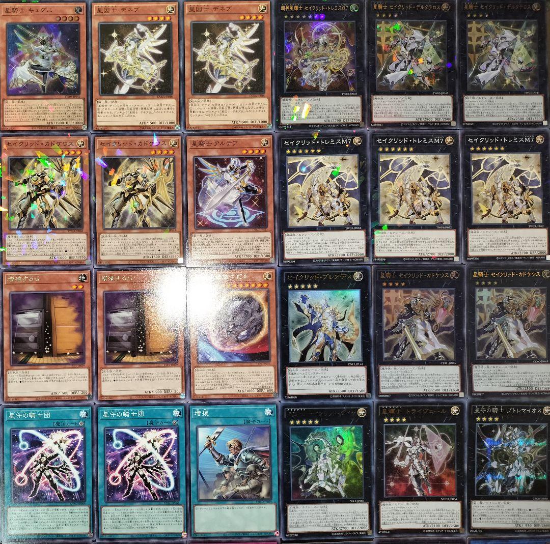 遊戯王デッキ　星騎士デッキ　ガチ構築　ちょい旧レアVer