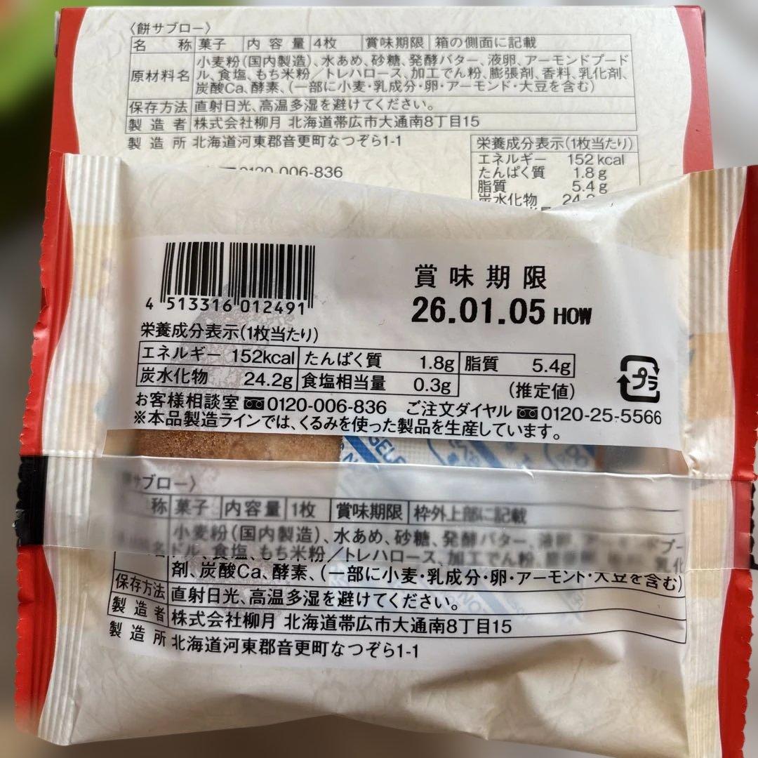 今年の味‼️北海道 千歳空港限定‼️き 花 プティモ 1箱 北海道限定BOX