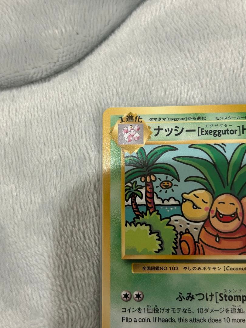ナッシー[Exeggutor] U[CP6 101/087]