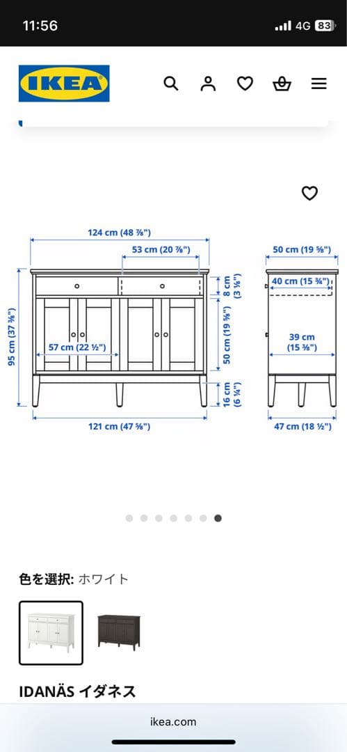 ＊き　＊IKEA イダネス　サイドボード　ホワイト