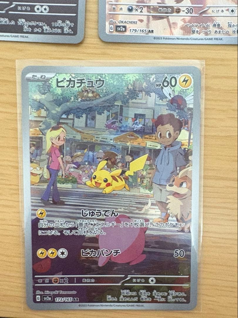 ポケモンカード　151 ar まとめ売り