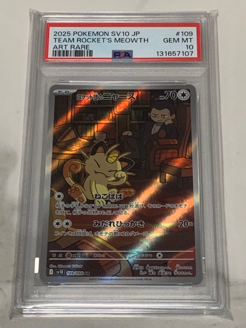 ポケモンカード　PSA10 4点まとめ売り