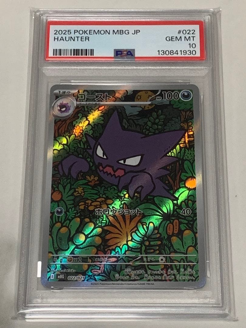 ポケモンカード　PSA10 4点まとめ売り