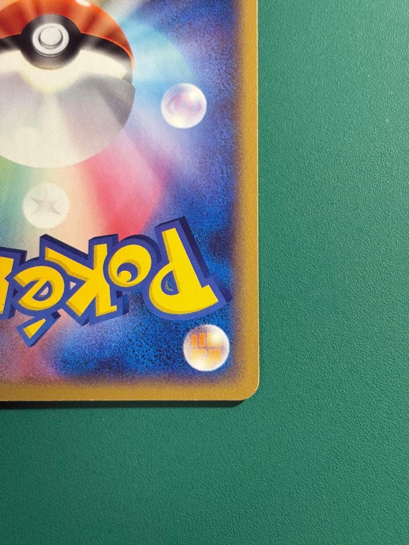 【超希少】ポケパーク限定　ポケパークのゴニョニョ　2枚