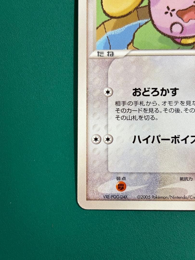 【超希少】ポケパーク限定　ポケパークのゴニョニョ　2枚