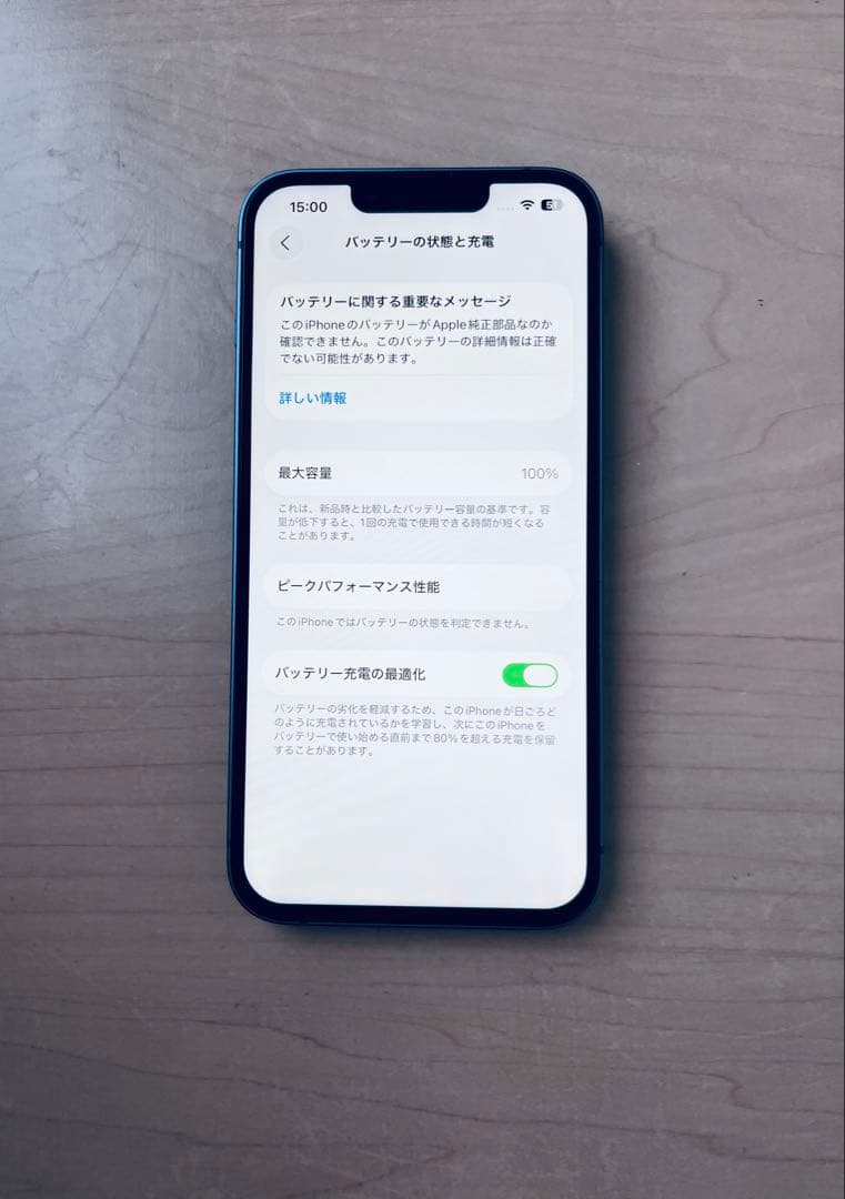 iPhone 14 256GB ブルー バッテリー最大容量100%