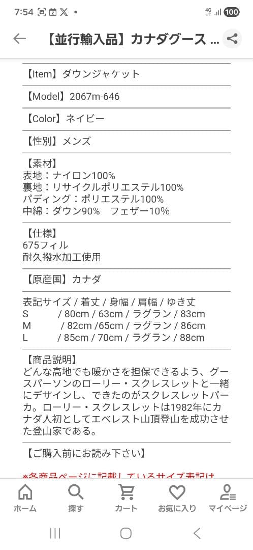 一*夫様   カナダグース ダウンジャケット 2067M