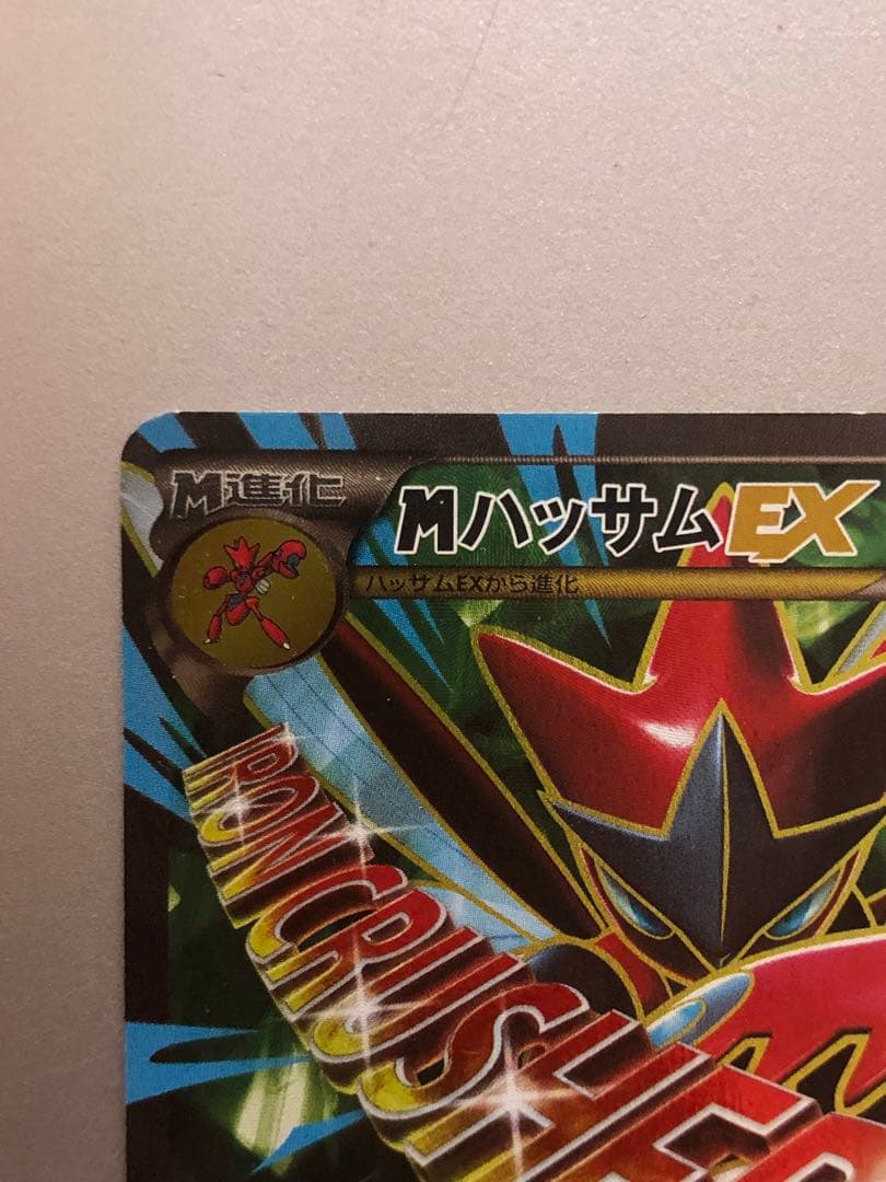 【Bamboo】MハッサムEX SR XY9 破天の怒り 087/080