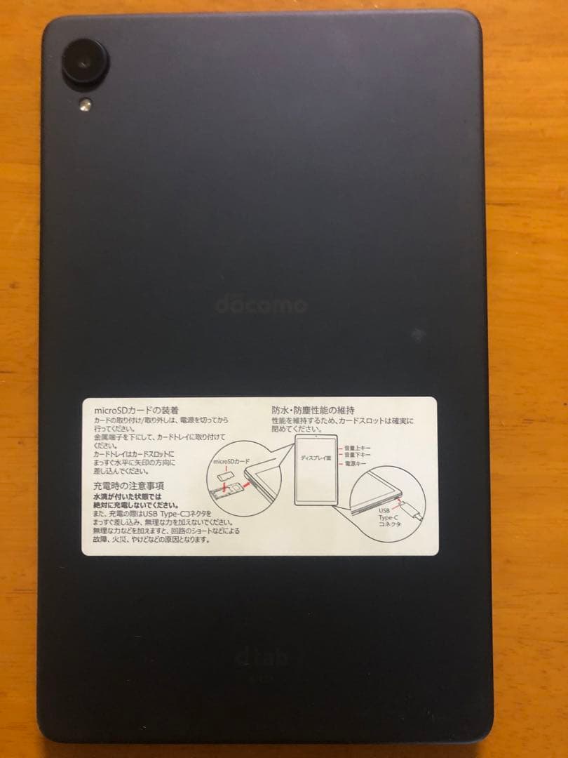 Docomo dtab D 42A 美品