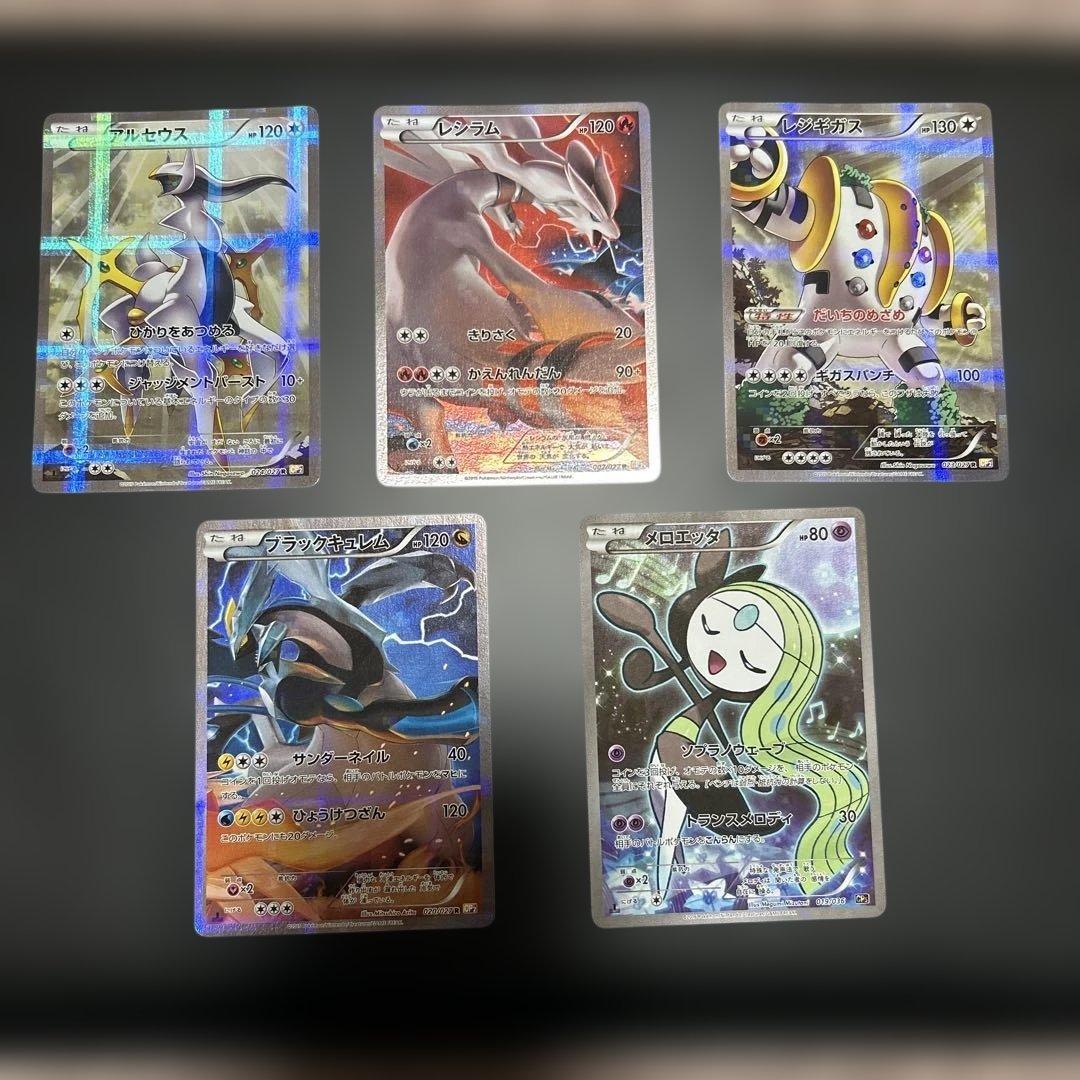 ポケモンカード アルセウス レシラム ブラックキュレム レジギガス メロエッタ