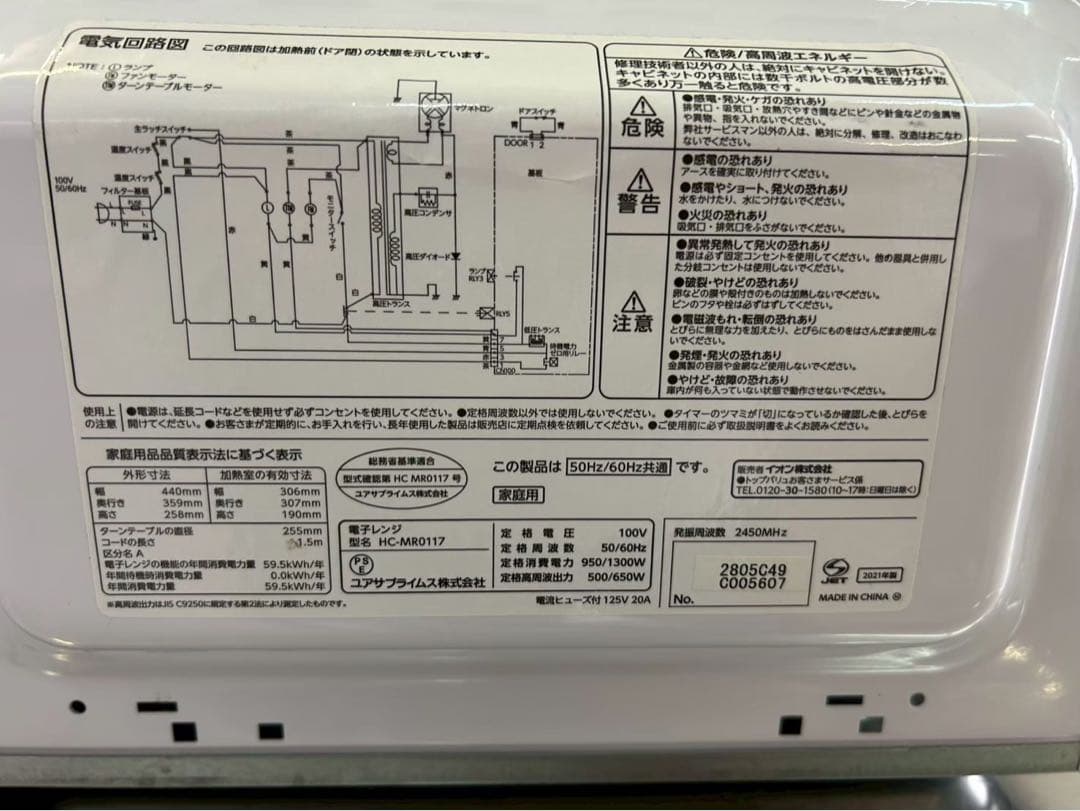 【高年式】2021年式 650W ユアサ 電子レンジ HC-MR0117