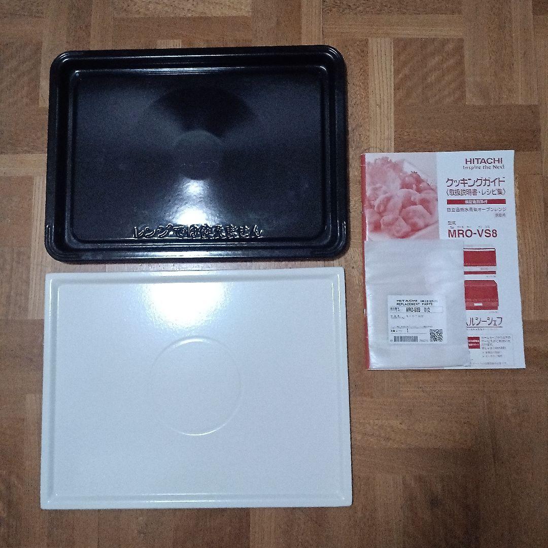 日立 オーブンレンジ ヘルシーシェフ MRO-VS8 2019年製✨整備済超美品