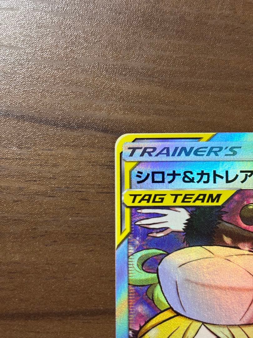 シロナ&カトレア SR SM12 オルタージェネシス 106/095